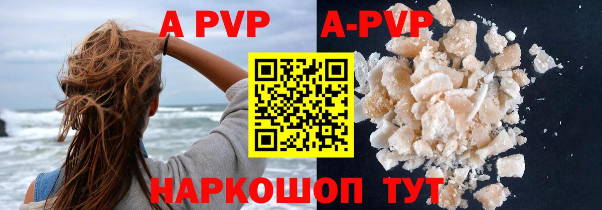 A PVP Соль  Alpha PVP  Alpha-PVP мука  Вход с VPN  Южно-Сахалинск  Alfa_PVP крисы CK 