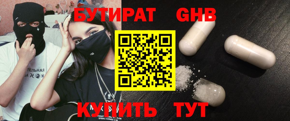 Южно-Сахалинск  Бутират вода  Вход с VPN 