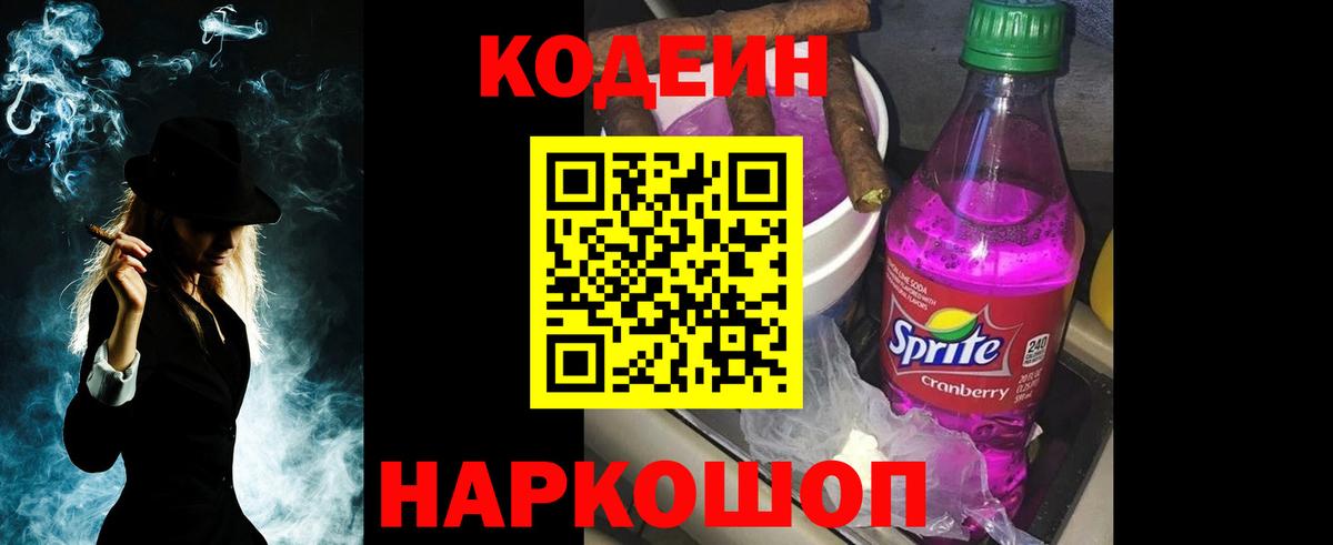 Кодеиновый сироп Lean напиток Lean (лин) Южно-Сахалинск