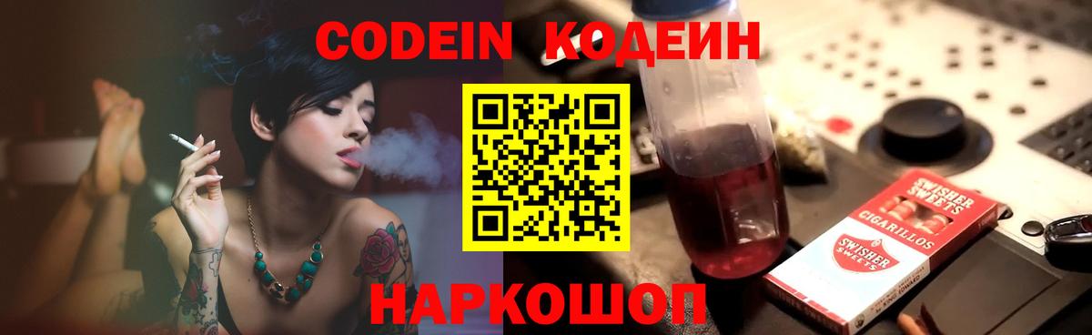 Южно-Сахалинск  Кодеиновый сироп Lean напиток Lean (лин)  Вход с VPN 