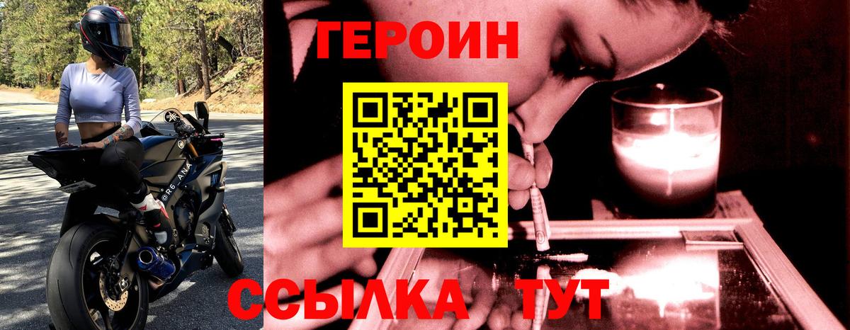 ГЕРОИН VHQ Южно-Сахалинск