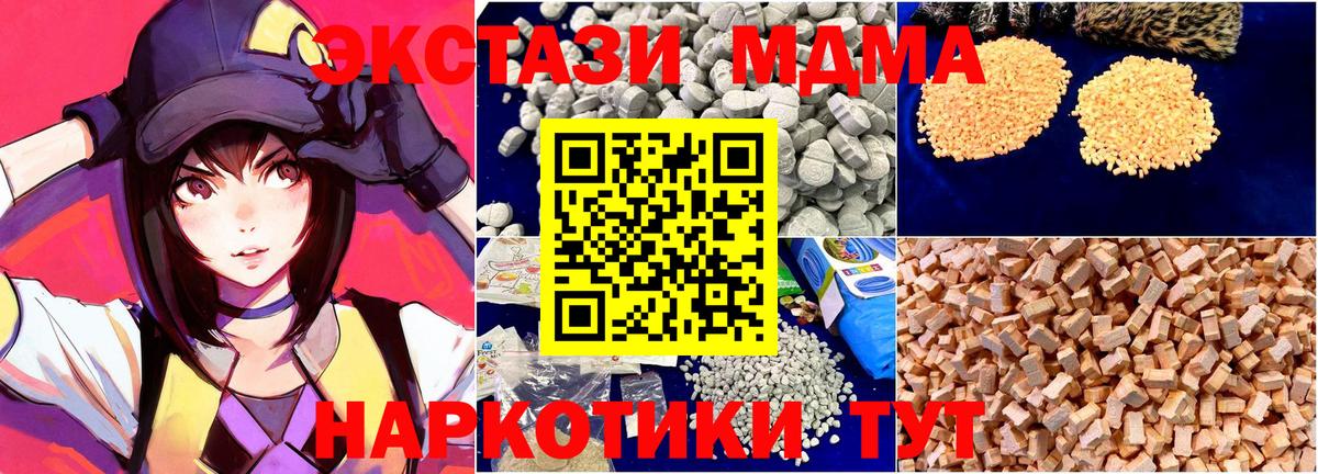 МДМА молли  Вход с VPN  Южно-Сахалинск  MDMA  MDMA VHQ 