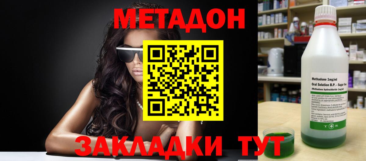 МЕТАДОН VHQ Южно-Сахалинск